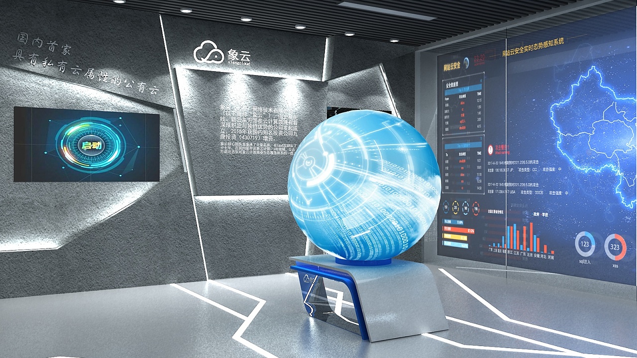 xiangcloud-象云科技展廳