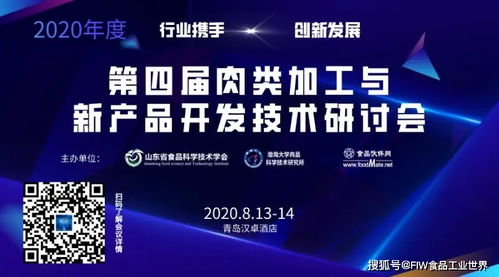 思賓格Biospringer亮相第四屆肉類加工與新產(chǎn)品開發(fā)技術(shù)研討會，助力行業(yè)技術(shù)創(chuàng)新