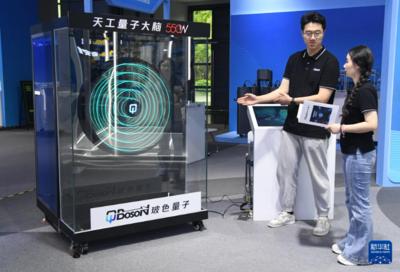 當(dāng)科技前沿對話貿(mào)易盛會 中關(guān)村論壇與廣交會的量子計算相遇